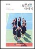 부산소방 이야기: 제12호