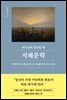 허무감에 압도될 때, 지혜문학
