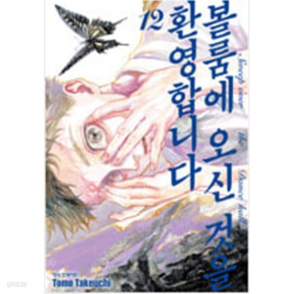 볼룸에오신것을환영합니다1~12 