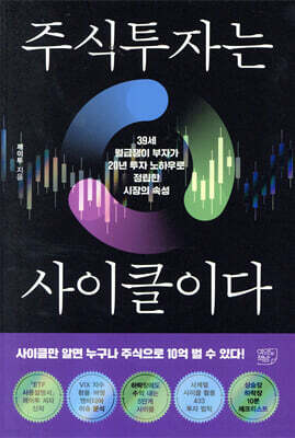 주식투자는 사이클이다