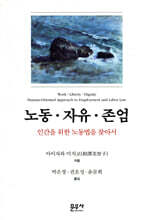노동.자유.존엄