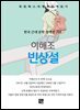 이해조 - 빈상설