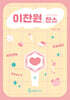 이찬원, 내 인생의 찬스