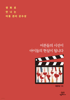 어른들의 시선이 아이들의 현실이 됩니다