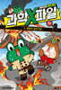 비밀요원 레너드 과학X파일 4