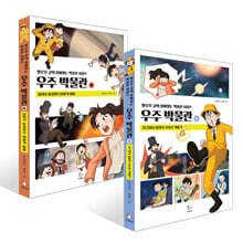 우주 박물관 상하 세트