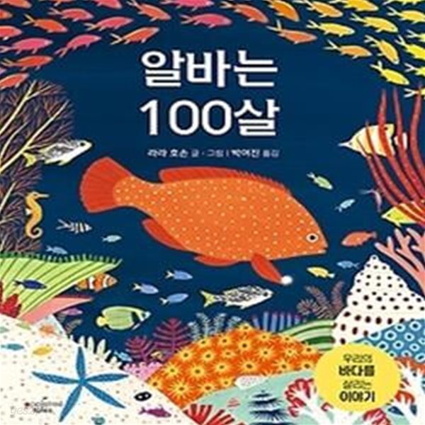 알바는 100살