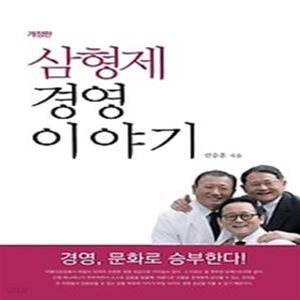 삼형제 경영이야기