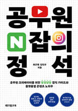 공무원 N잡의 정석