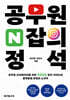공무원 N잡의 정석