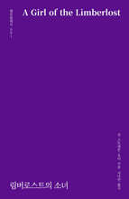 림버로스트의 소녀