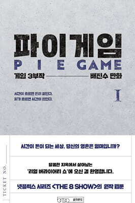 파이게임 1