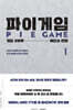 파이게임 1