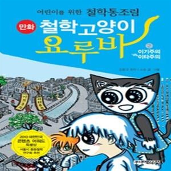 철학 고양이 요루바 2