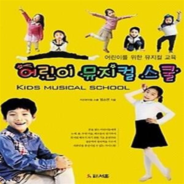 어린이 뮤지컬 스쿨 KIds Musical School