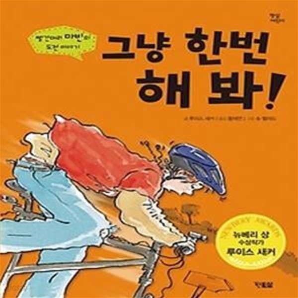 그냥 한번 해 봐!