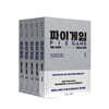 파이게임 1~5 세트