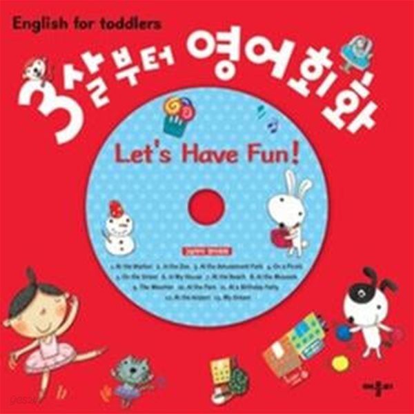 3살부터 영어회화 - Let\