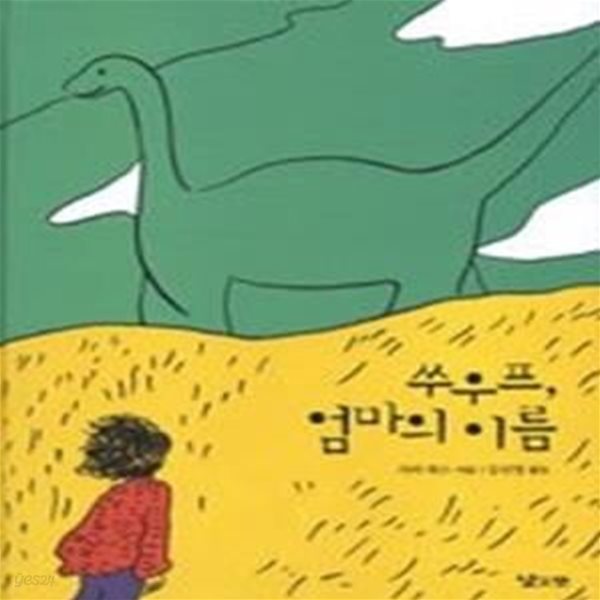 쑤우프, 엄마의 이름