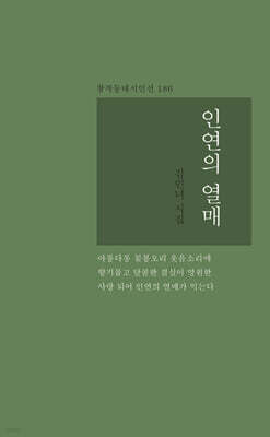 인연의 열매
