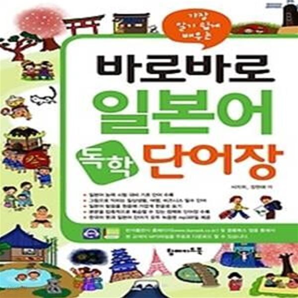 바로바로 일본어 독학 단어장