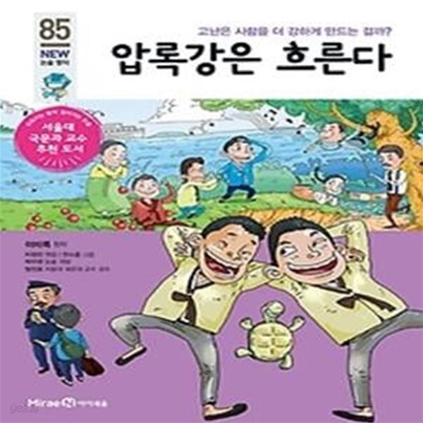 압록강은 흐른다