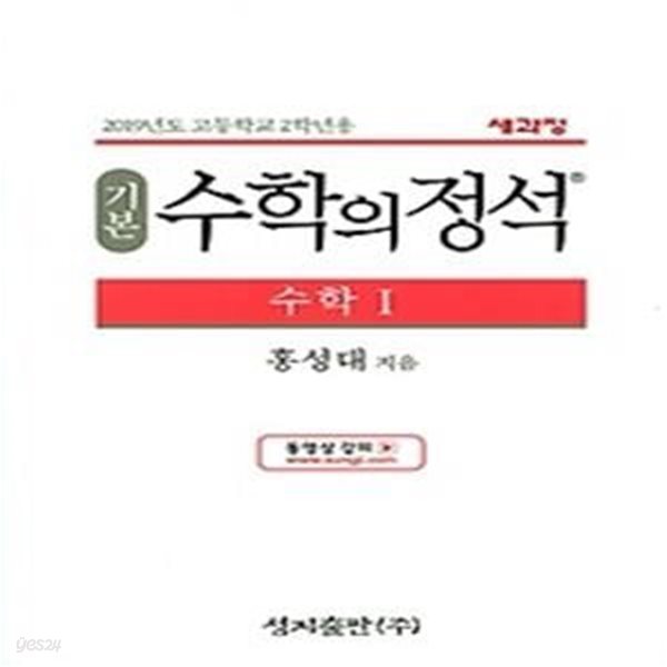 수학의 정석 기본편 수학 1 (2019)