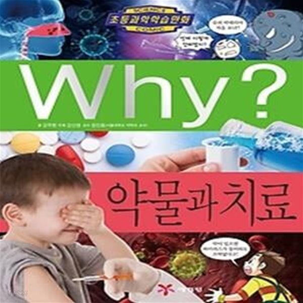 Why? 약물과 치료