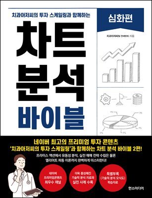 차트 분석 바이블
