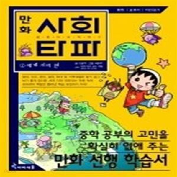 만화 사회타파 1