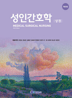 성인간호학 상권