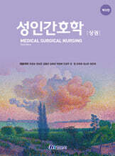 성인간호학 상권