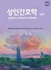 성인간호학 상권