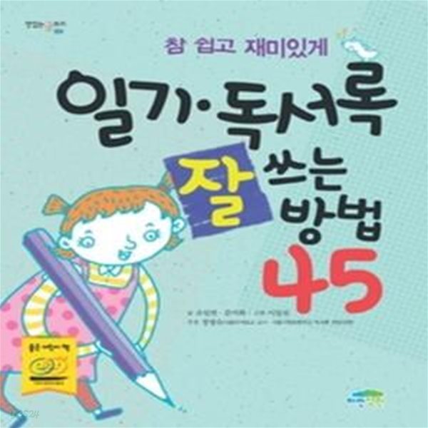 일기 독서록 잘 쓰는 방법 45