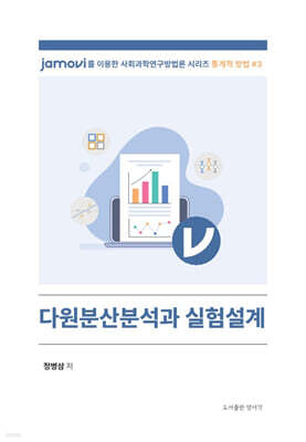 다원분산분석과 실험설계