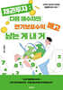 채권투자：다음 매수자의 만기보유수익 빼고 남는 게 내 거