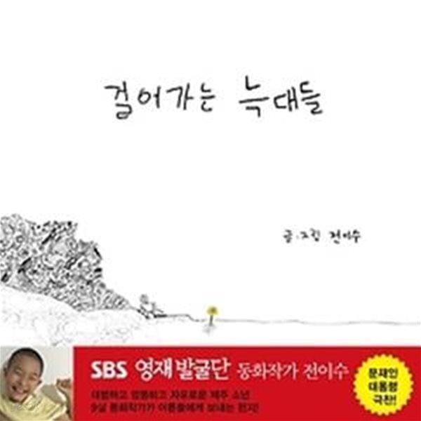 걸어가는 늑대들