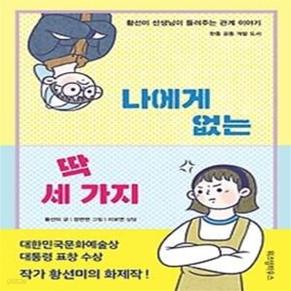 나에게 없는 딱 세 가지