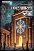 나이츠 템플러의 보물