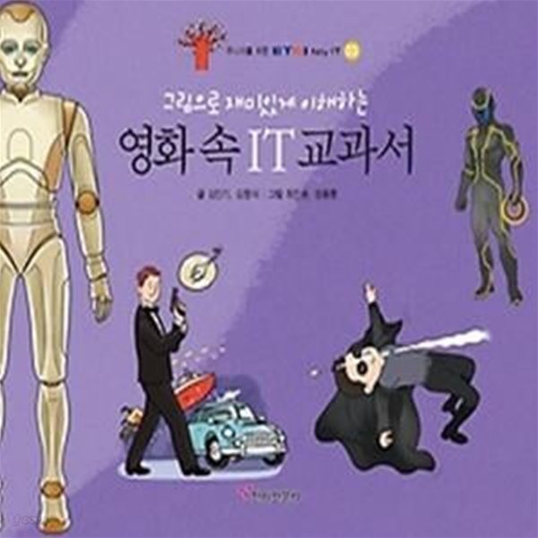 영화 속 IT 교과서