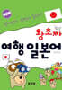 New 왕초짜 여행 일본어