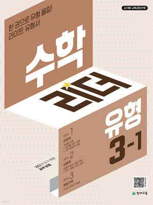 수학리더 유형 3-1 (2026년용)