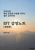 EFT 감정노트