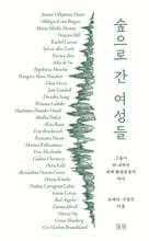 숲으로 간 여성들