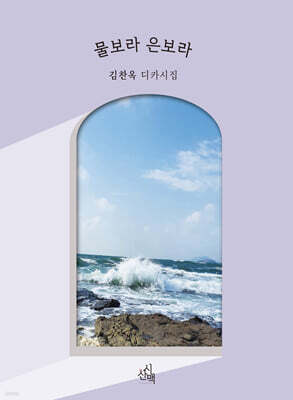 물보라 은보라