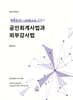 하루완성 20점+α 구하기 공인회계사법과 외부감사법
