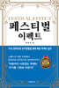 페스티벌 이펙트