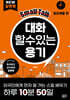 대화할 수 있는 용기 : 일상생활 편