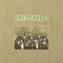 노래를 찾는 사람들 - 1.5집 [LP]
