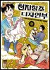 [대여] 천지창조 디자인부 01권